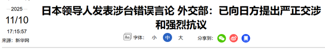 高市下台倒计时响！中方发罕见警告不到24小时，日议员立马响应！