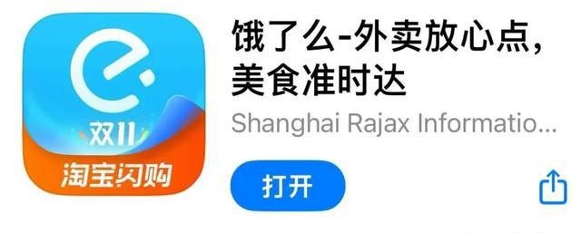 饿了吗新用户15元红包怎么用_饿了么改名为淘宝闪购_外卖平台竞争格局变化