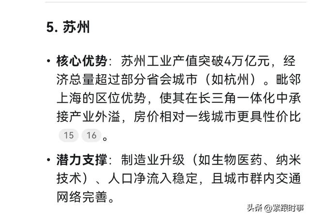 DeepSeek预测：未来房子最保值的五个城市，看看你家乡上榜没。