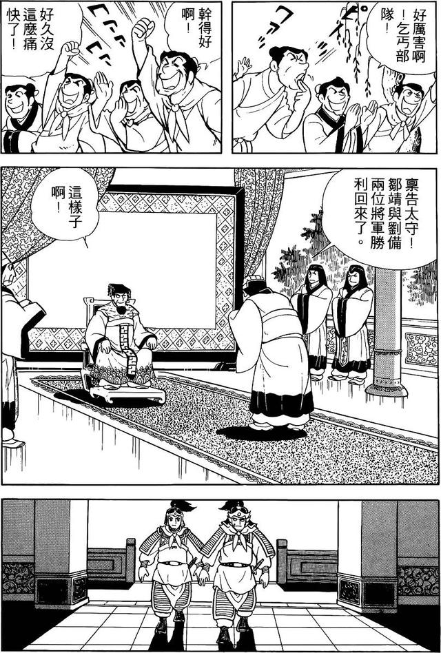 漫画 欣赏 - 三国志 02