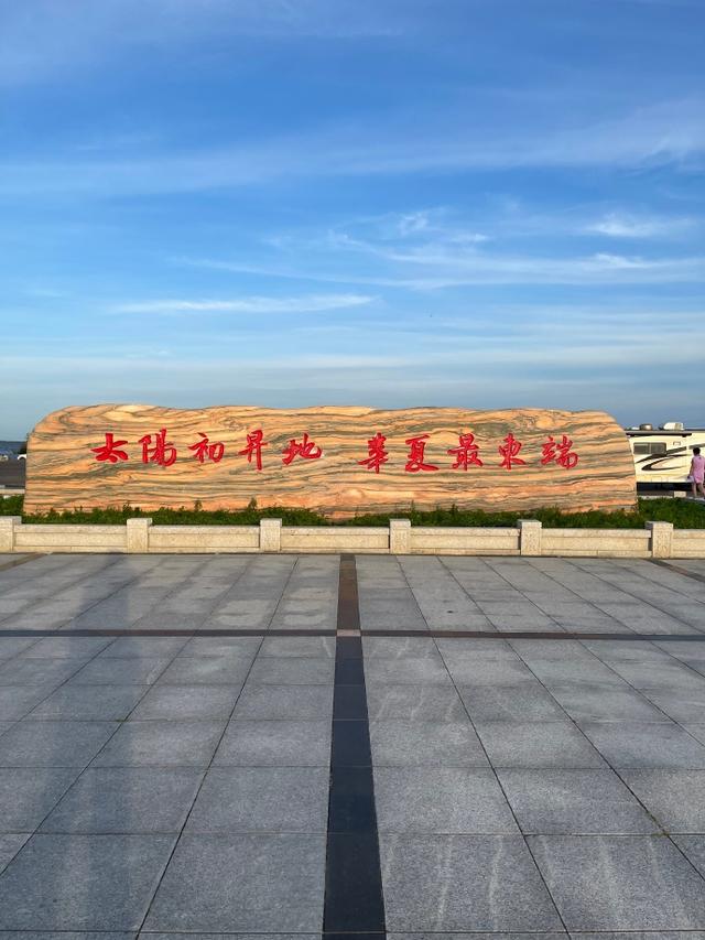 中国边境这座“东方第一县”，凌晨3点就日出，对面就是俄罗斯！