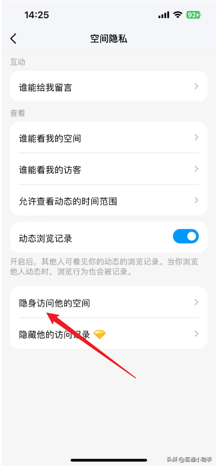 怎样无痕迹访问别人的qq空间