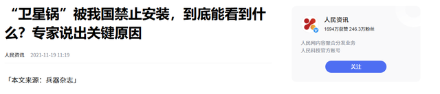 为啥“卫星锅”后来被明令禁止了？原来是为我们好，真是小瞧了它