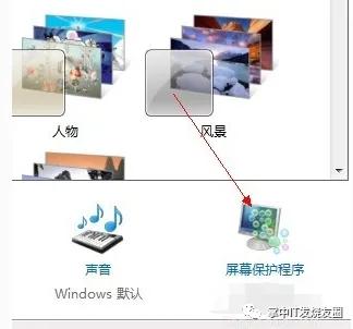 电脑设置离座自动锁屏的几种方法