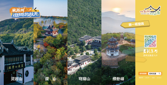 来苏州旅游，认准“君到苏州”文化旅游总入口！