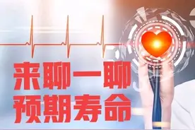 人均预期寿命78.6岁，是不是只有一半人才能活到78.6岁？图片