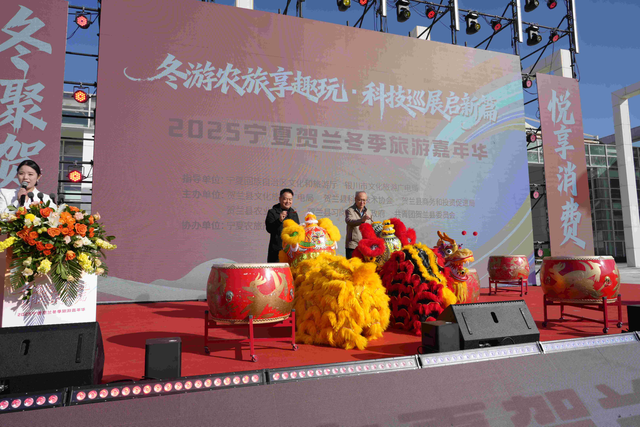 冬游农旅享趣玩 科技巡展启新篇 ——2025 宁夏贺兰冬季旅游嘉年华热力展开