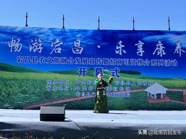 云游草原·乐享宕昌丨宕昌县农文旅融合发展宣传推介暨招商引资系列活动开幕