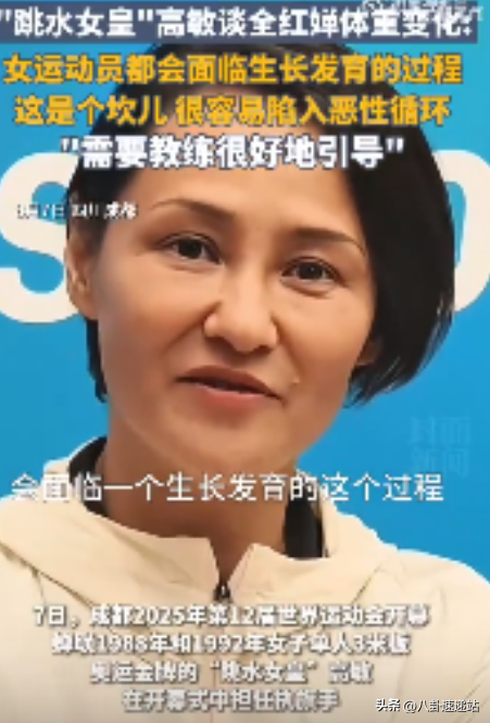全红婵隐患曝光！跳水皇后揭露，发育长胖只是表象，真困境被忽视