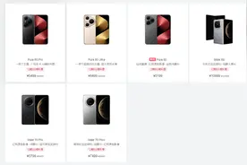 华为一大批手机突然降价图片