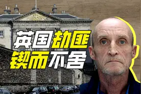 英国最执着的劫匪是谁？图片