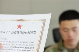 军人子女教育优待，重要凭证来了！图片
