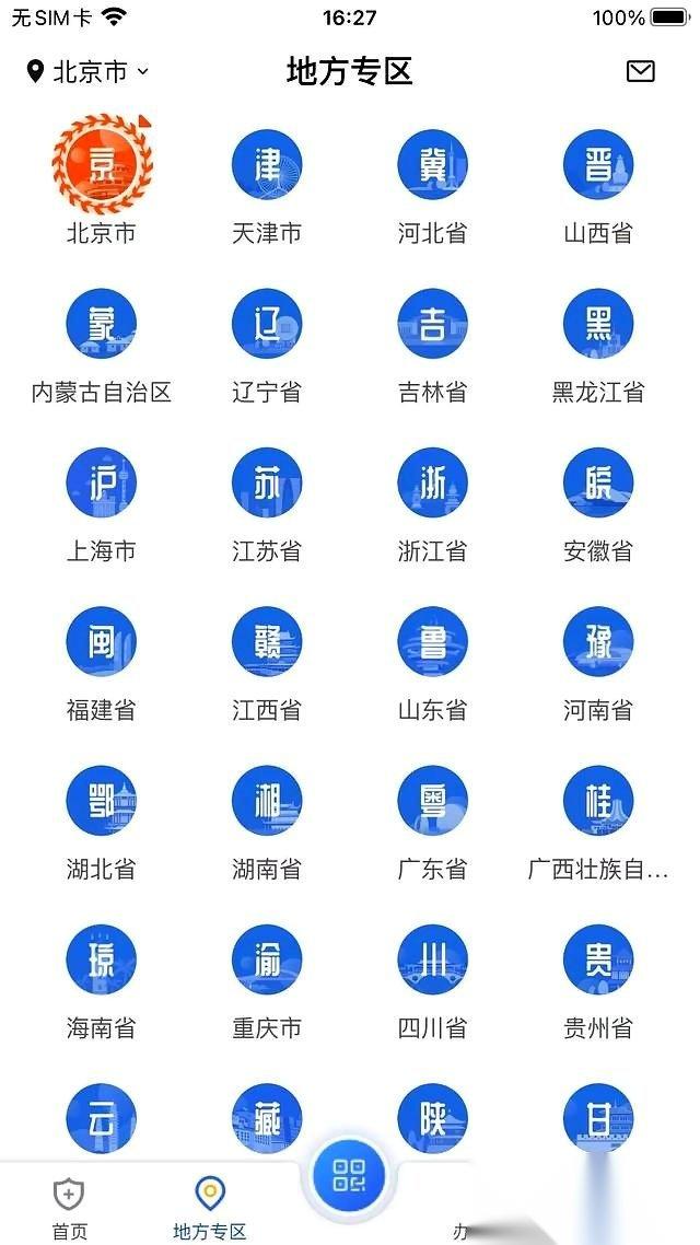 北京城乡居民医保缴费记录查询方法（一老一小）