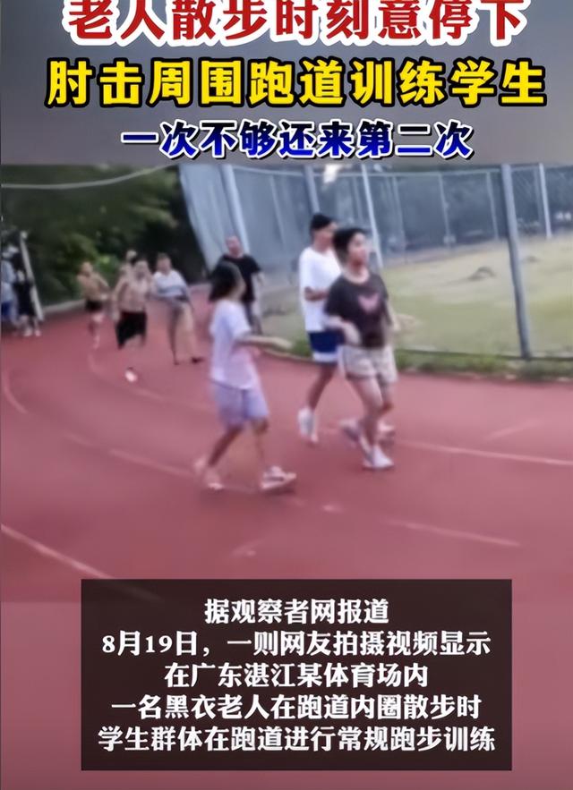 大爷肘击学生后续：调解结果引争议，律师解读：老人可能会判刑！
