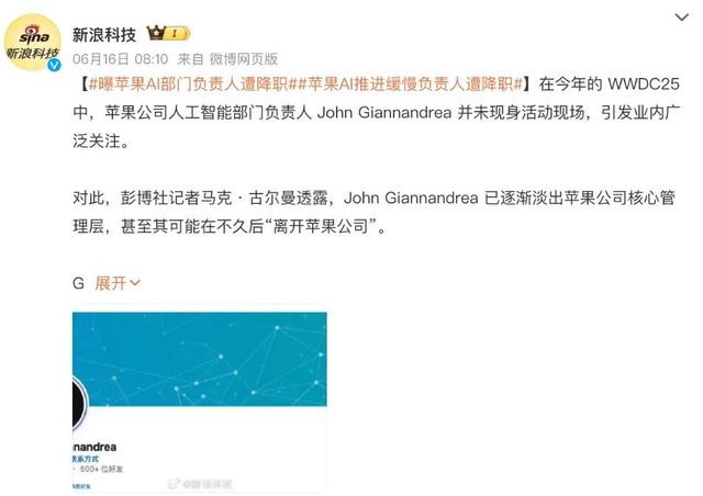 苹果AI部门寻找新负责人，或考虑主要竞争对手高管