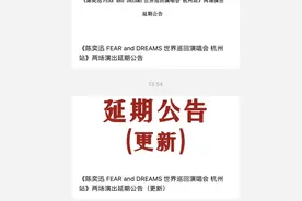 一波三折！刚刚，陈奕迅演唱会主办方再度发布最新公告：再次延期图片