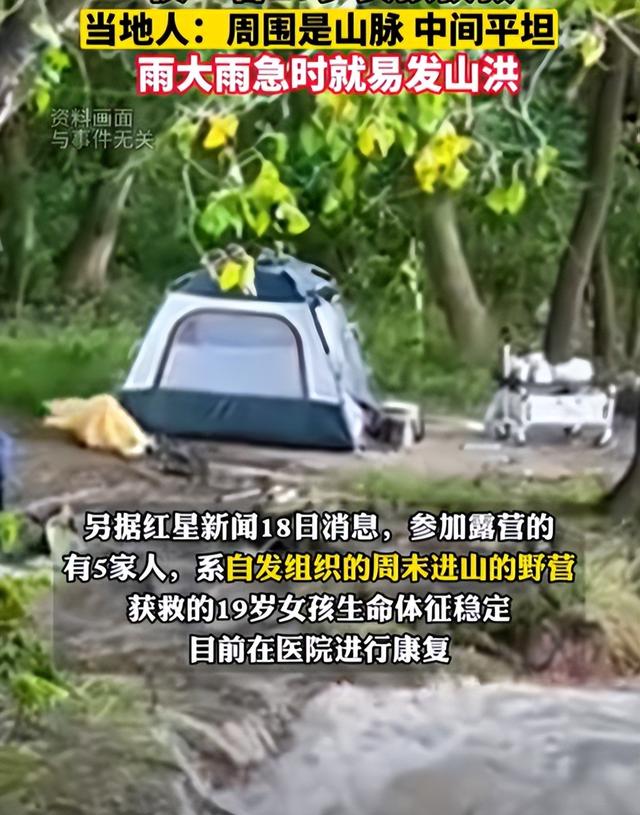 露营10人遇难幸存女孩痛哭，称原有三次机会活命，但没人听劝