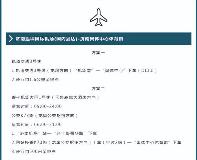 在济南连唱三天！场馆封闭，道路管控，配公交专线，地铁加开，观演攻略一网打尽！