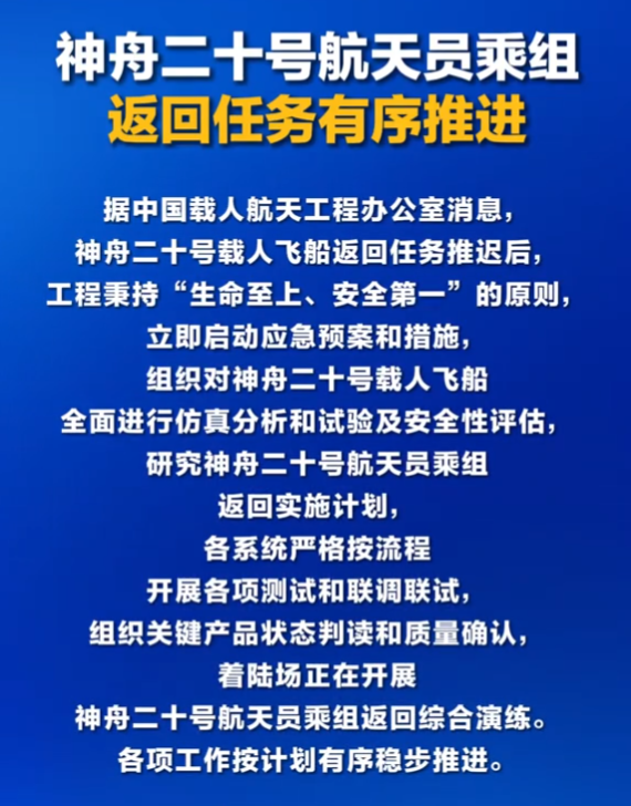 中国神舟20号推迟返回，俄罗斯提供建议，给出5种方案，引发关注