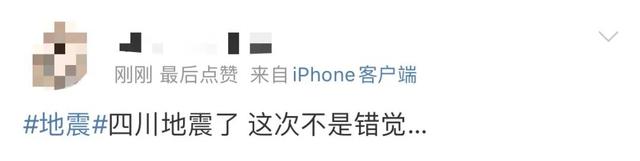 刚刚！四川突发地震