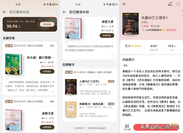 打工人必备治愈指南：华为阅读作伴，暑期旅行“班味”消散大法