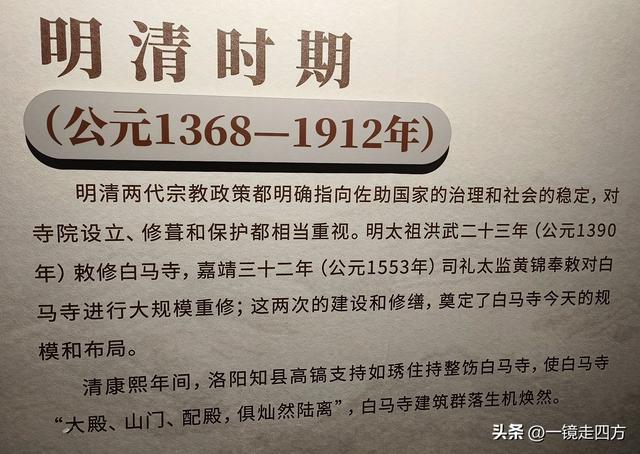 “中国第一古刹”洛阳白马寺里的历史展览，看两千年古寺前世今生