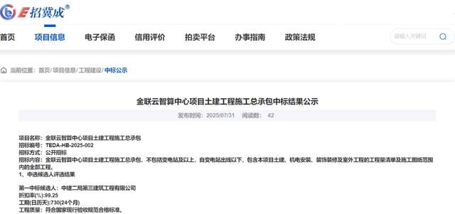 超两万台机柜！河北怀来2个智算中心项目招标结果公布