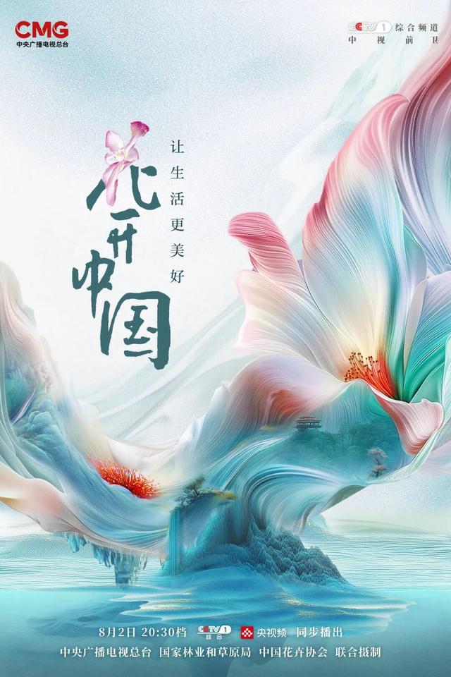 跟着《花开中国》第3集，在新疆伊犁追花海 | 动态