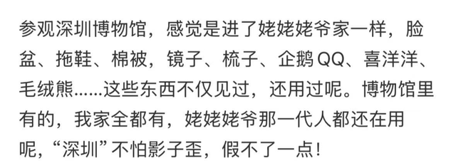 “最不怕被盗”！深圳博物馆火上热搜，网友：这个展品我家也有