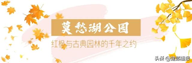 建邺5大封神赏景地，错过再等一年