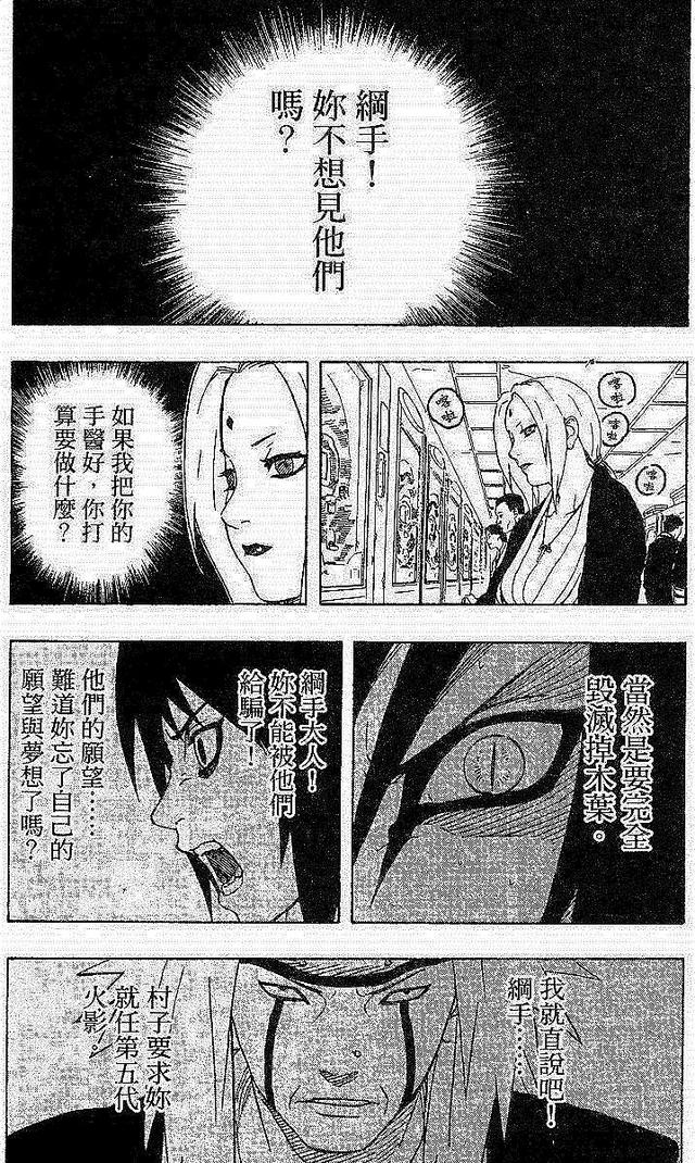 漫画 欣赏 - 火影忍者 18