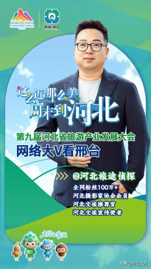 全国网络大V将打卡太行泉城、美丽邢台！