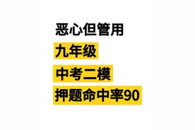 中考二模‼️必须要背熟的知识点✅图片