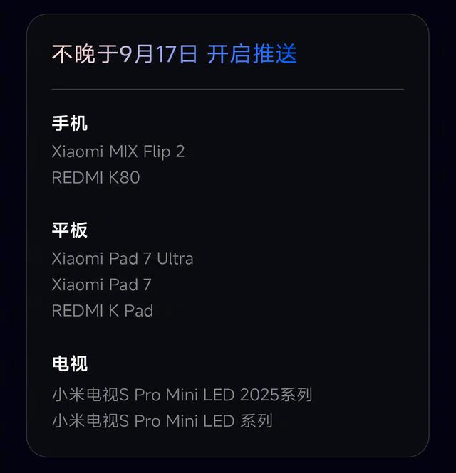 一文读懂全新小米澎湃OS 3！详细功能升级亮点和适配机型都在这了