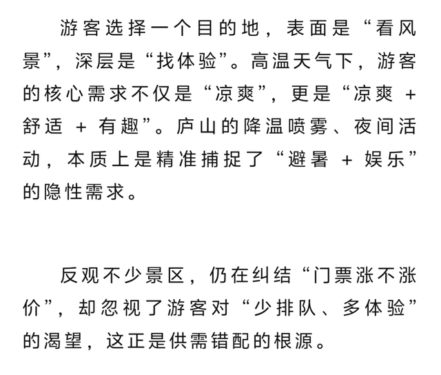 景区暑期集体遇冷？庐山景区却“杀疯了”！