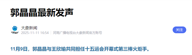 央视对郭晶晶的称呼变了，三字之差释放强烈信号，霍震霆全说对了