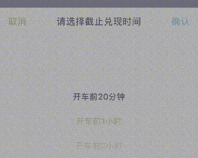 学会候补购票，这个功能让你的旅途更省心！