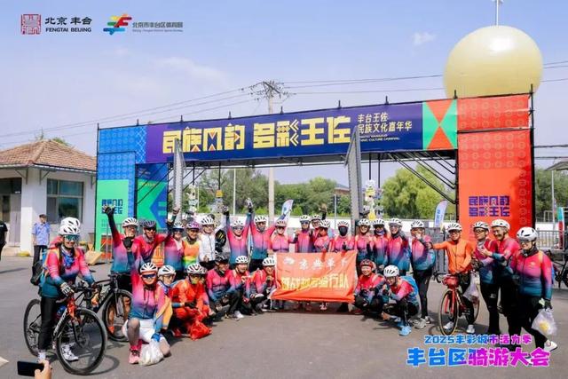 一“骑”出发 畅游王佐 丰台骑游大会五大打卡点位攻略~