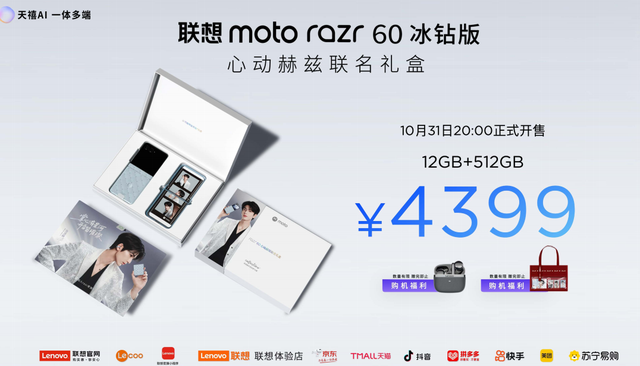 张凌赫代言 登顶线上小折叠 TOP1！联想moto AI手机轻薄新品上市