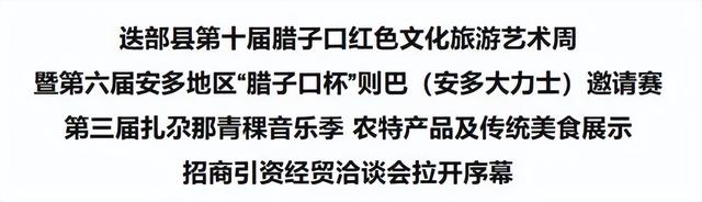 燃情盛夏，迭部系列文旅活动火热开幕！