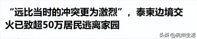 泰国发现情况不对，第三国势力进场帮柬埔寨？泰军用中文发表声明
