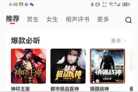 4亿人都在用的免费听书软件，还不用等什么？图片