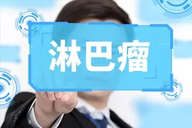 血液系统常见肿瘤——淋巴瘤图片