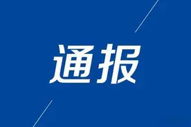 刚刚，山东省纪委监委最新通报！1人被查，1人被“双开”图片