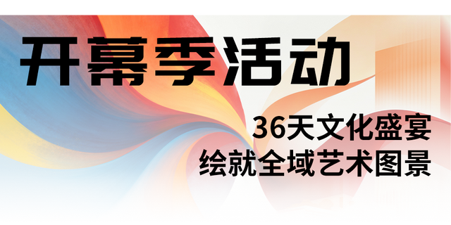 山海之约，艺启未来：安托山公共文化中心12月26日启幕