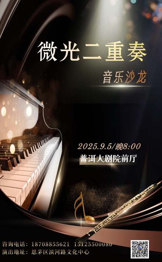 本周末，邀您共赴“香遇普洱”之约，在文化盛宴中铭记历史开创未来