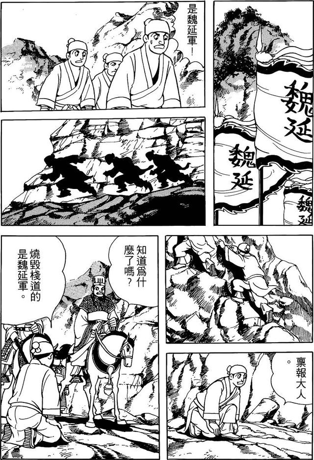 漫画 欣赏 - 三国志 59