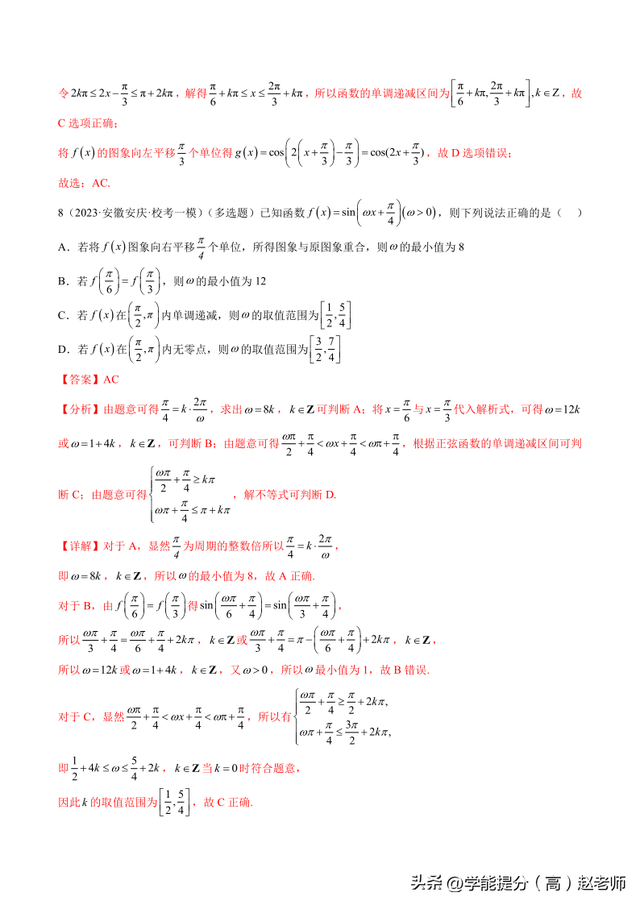 【高考数学】二轮优化提优专题训练：专题01 三角函数的图像与性质