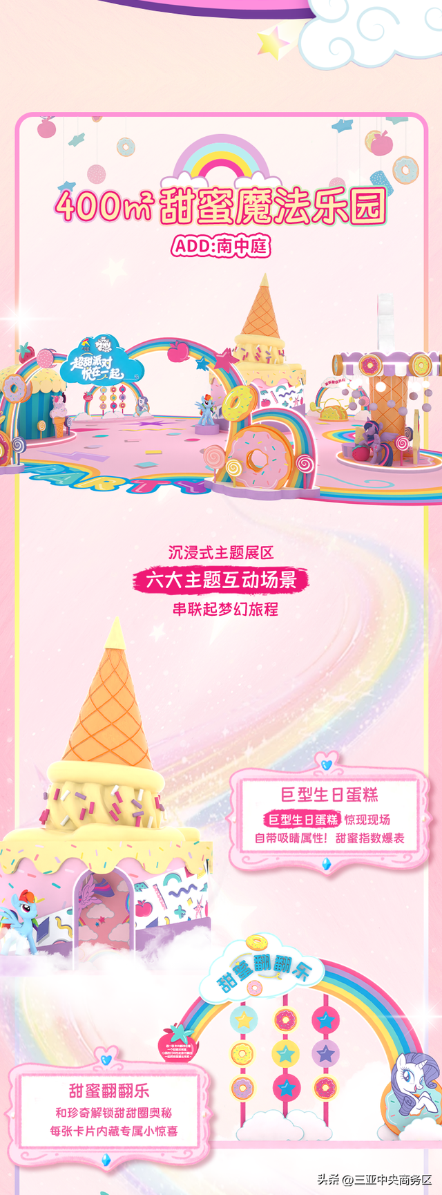 双节撞周年！三亚CBD大悦城放大招，限定福利、趣味活动嗨翻假期！