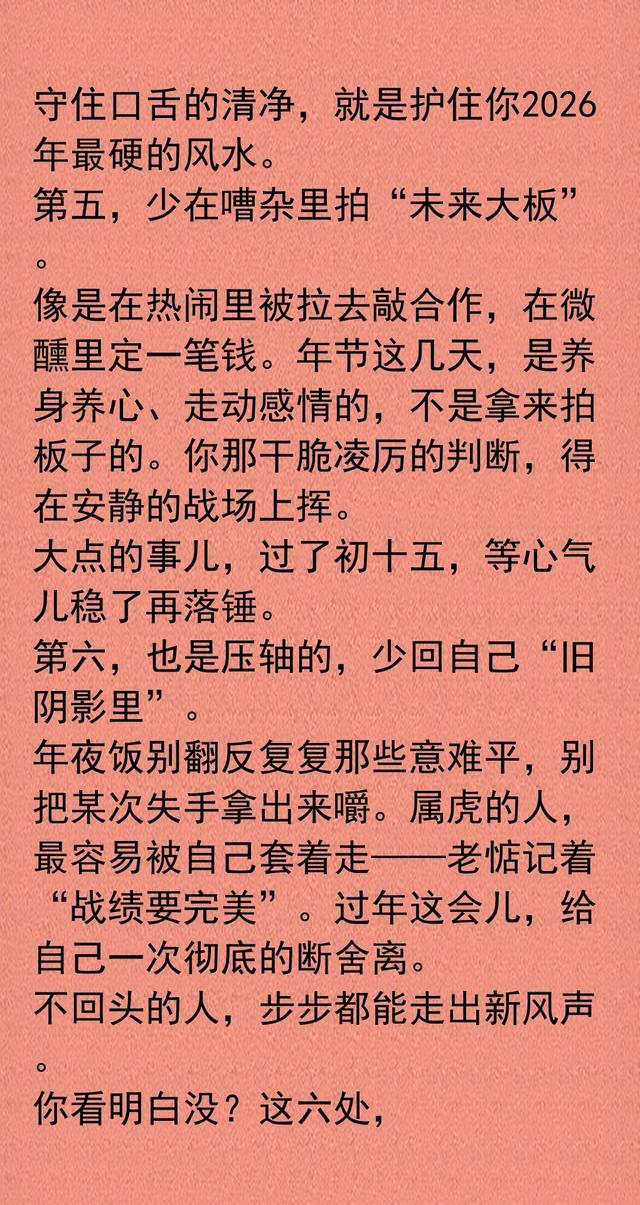 属虎人注意：2026年春节这6处尽量少去，减少麻烦，虎步生风